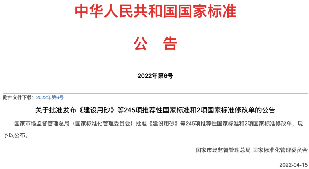 國(guó)家標(biāo)準(zhǔn)《智能井蓋》（GB/T 41401-2022）正式發(fā)布