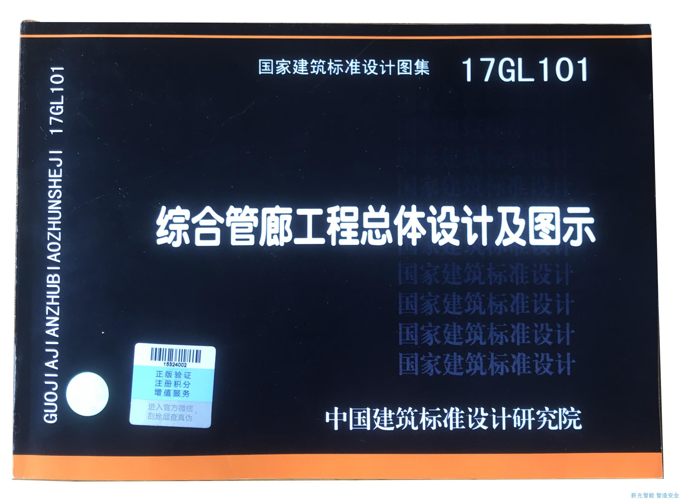 喜訊！湖南新光綜合管廊用智能井蓋入選國家建筑標(biāo)準(zhǔn)設(shè)計圖集